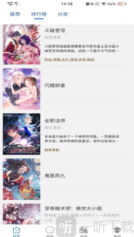 免费漫画之家