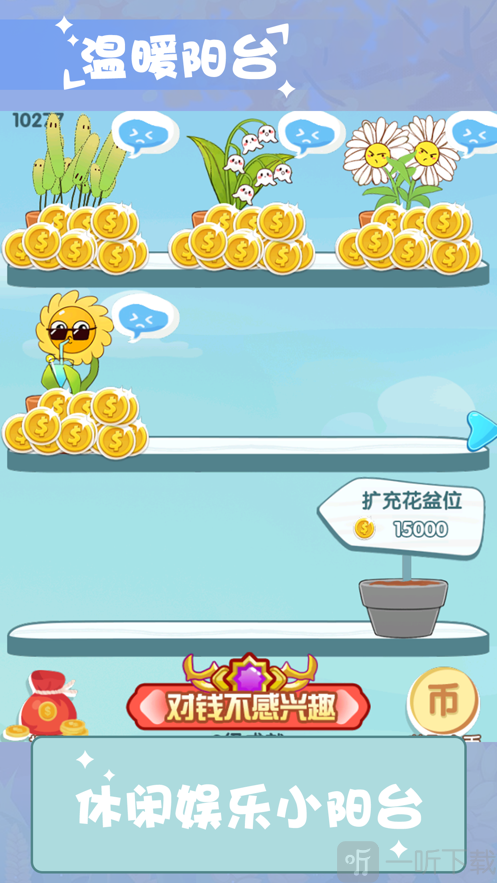 温暖小阳台