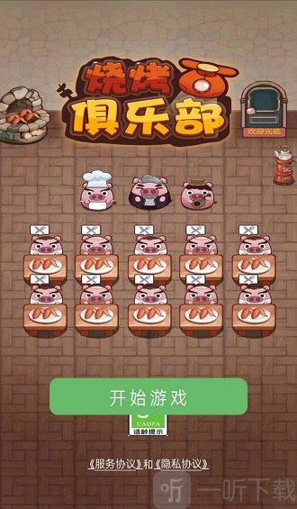 烧烤俱乐部