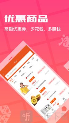 花生返利