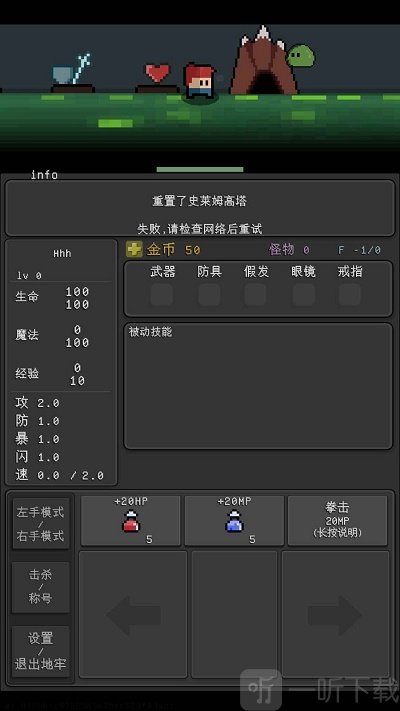 简陋地牢RE