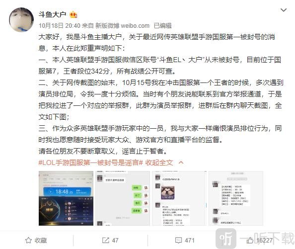 英雄联盟手游国服第一被封号 本人回应绝无此事