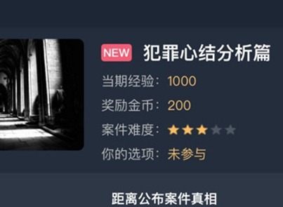 犯罪大师犯罪心结分析篇答案是什么 犯罪心结分析篇答案解析
