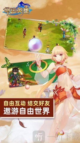 命运英雄