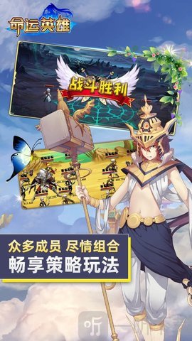 命运英雄