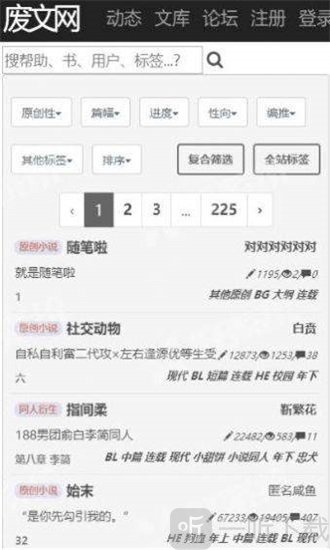 废文网小说