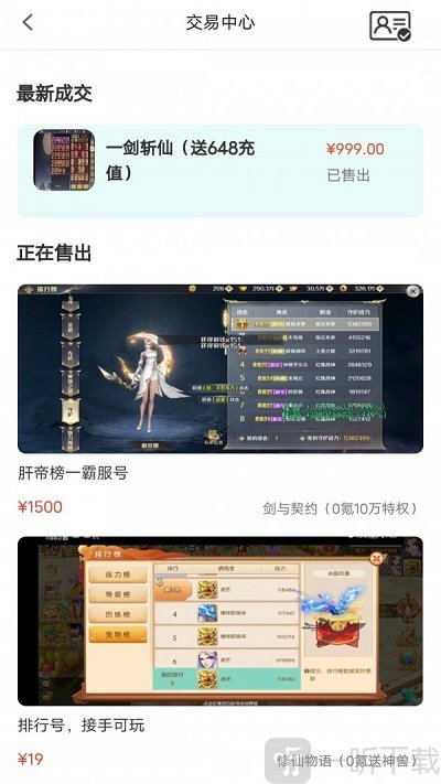 指间游戏交易