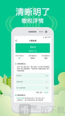 个税