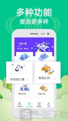 个税