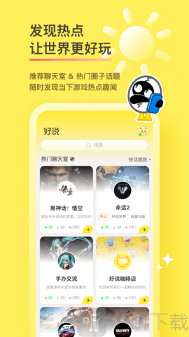 好说社区