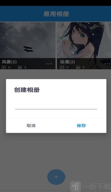易用相册