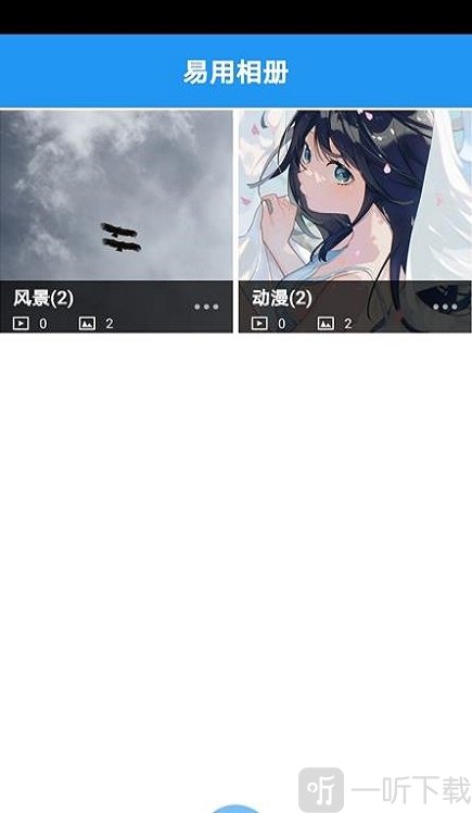 易用相册