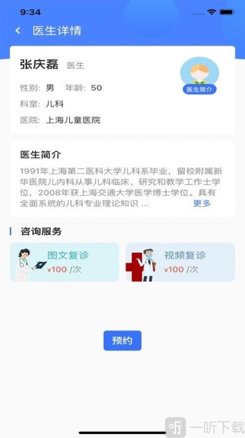 5G智慧医疗