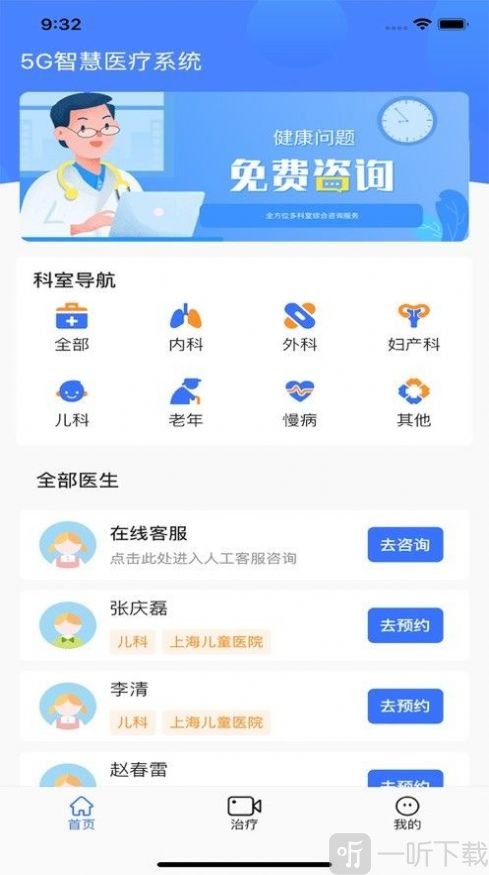 5G智慧医疗