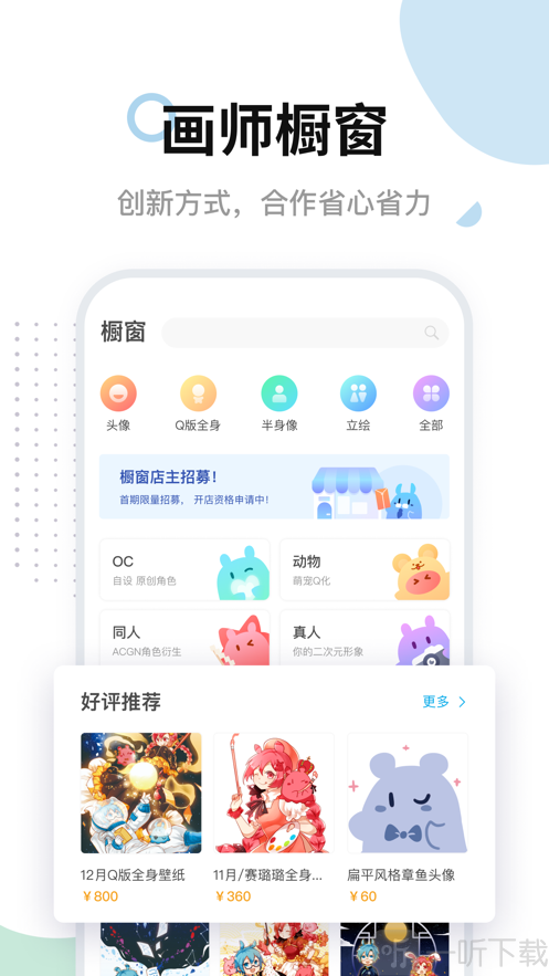 米画师最新版