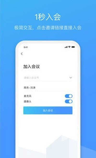 聚连会议