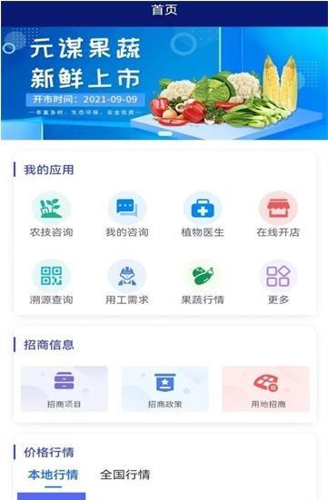 元谋数字农业的图册