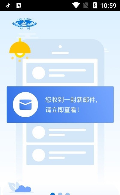 智慧九洲