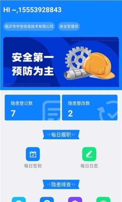 安可富