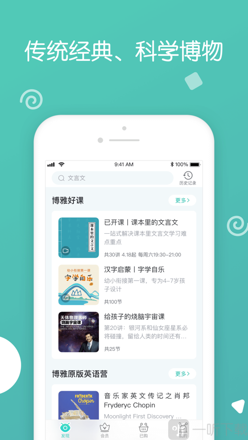 博雅小学堂