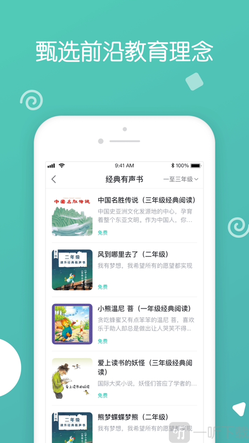 博雅小学堂