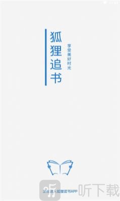 狐狸追书