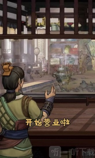 汴梁经营物语