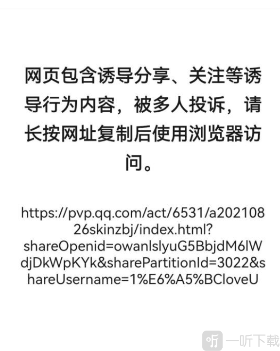 王者荣耀宝箱钥匙链接打不开怎么办