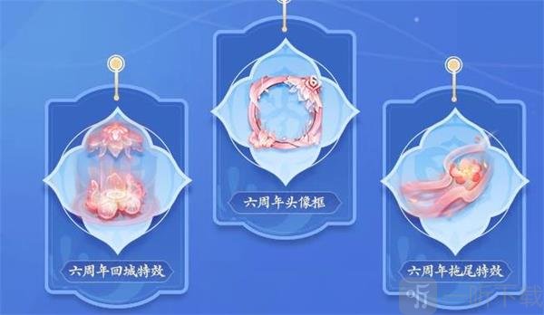 王者荣耀六周年活动主题元素奖励都有什么