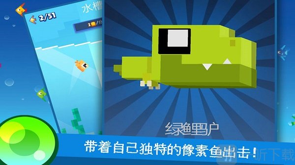 像素魚進化