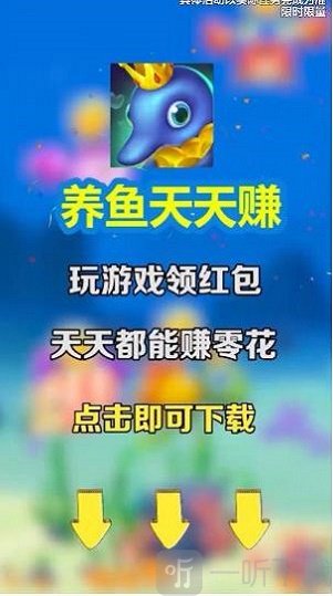 养鱼天天赚最新版