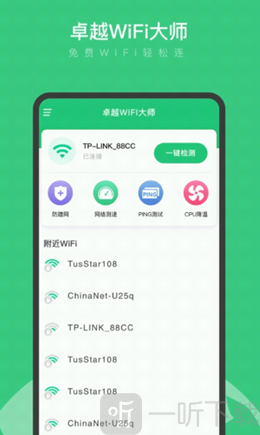 卓越WiFi大师