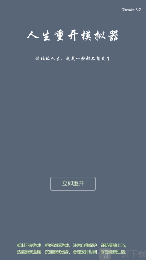 人生修仙模拟器