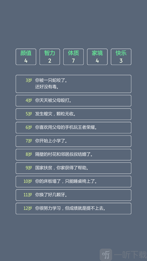 人生修仙模拟器