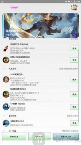 可乐助手王者荣耀全皮肤