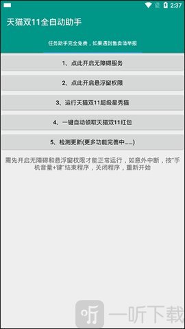 可乐任务全自动助手