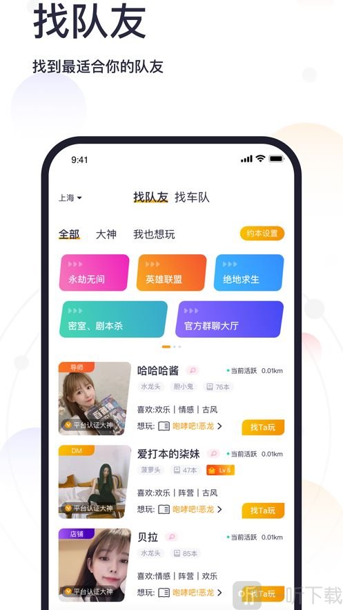 趣組隊