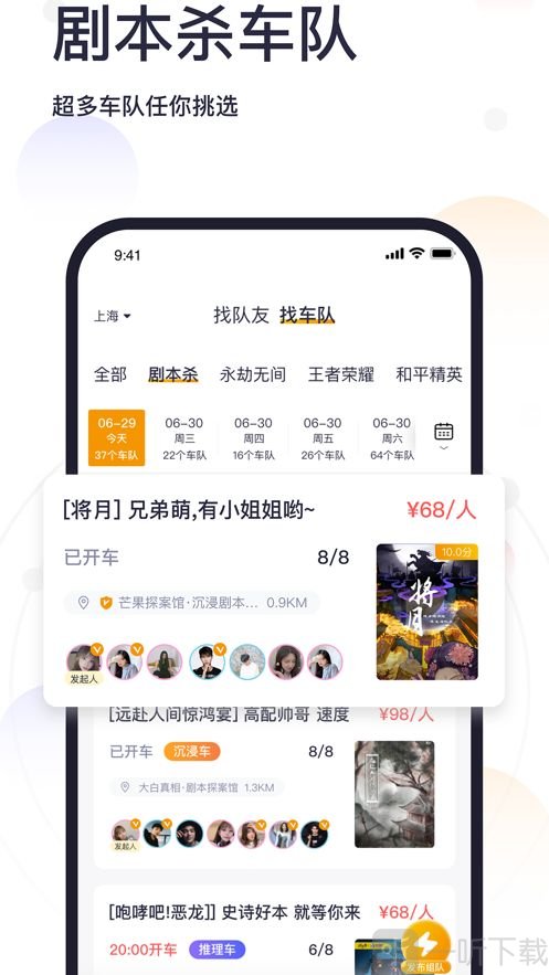 趣組隊