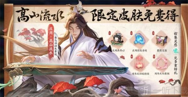 王者榮耀莊周高山流水怎么獲得？莊周高山流水皮膚獲取攻略