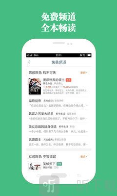 第二书包网小说手机