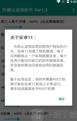 陀螺仪超频助手最新版