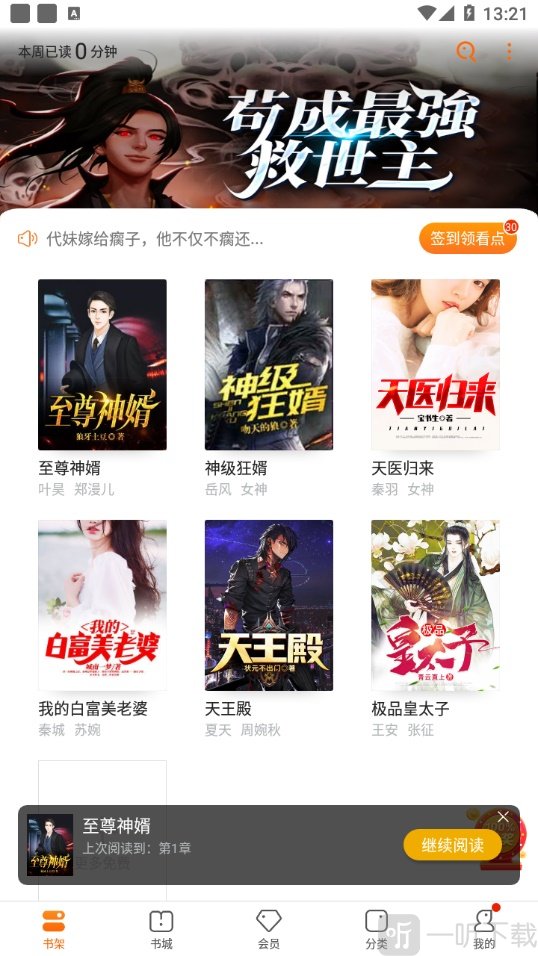 免费小说阅读星