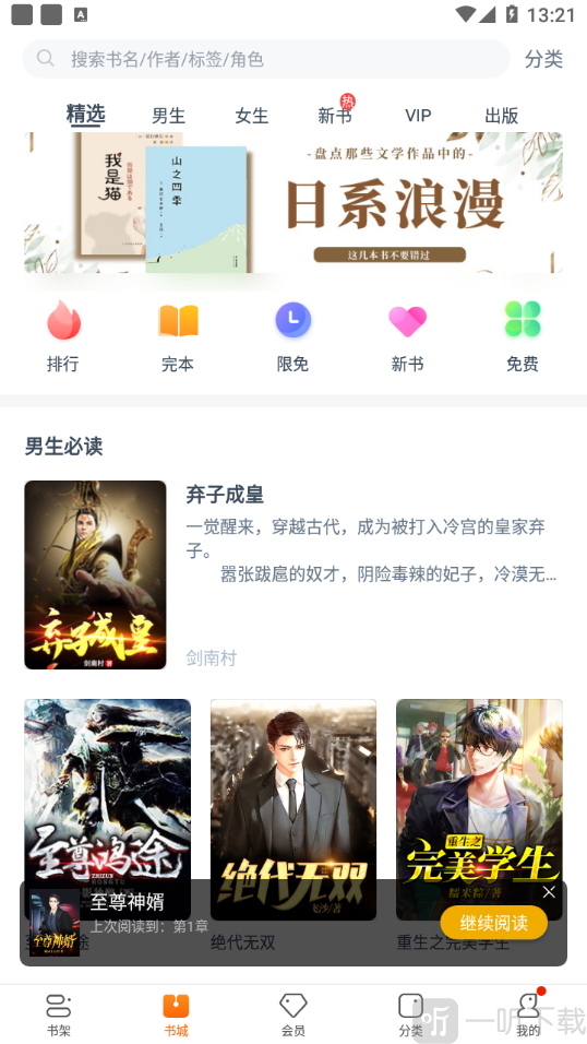 免费小说阅读星
