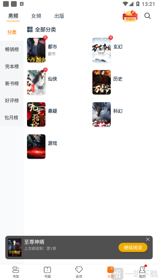 免费小说阅读星
