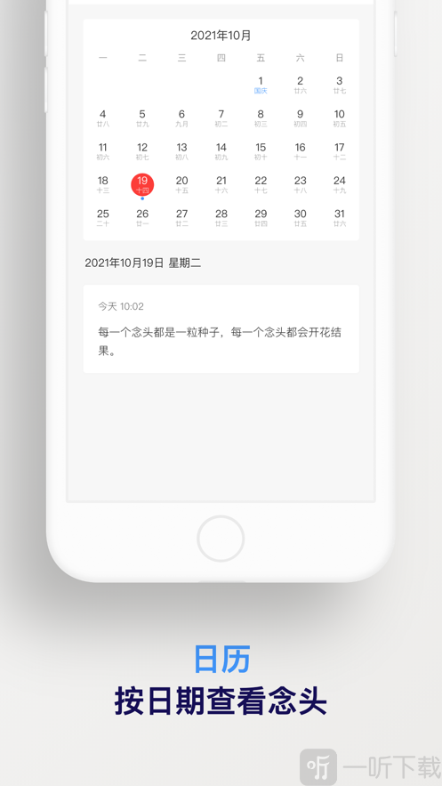一个念头
