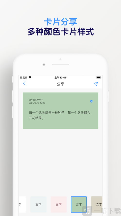 一个念头