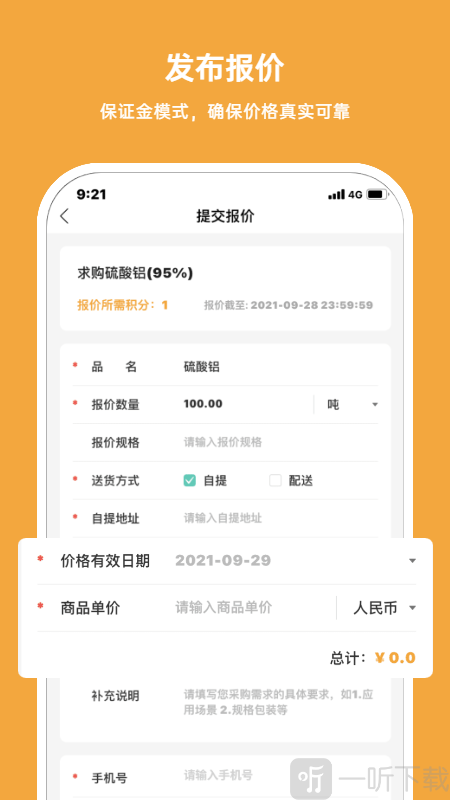 每日询单