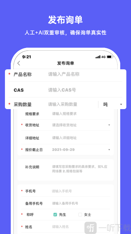 每日询单