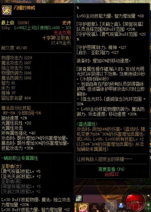 DNF奶妈双遴选慈悲与神威武器哪个好？奶妈双遴选慈悲与神威武器选择推荐