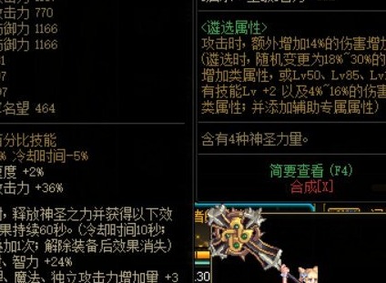 DNF奶妈双遴选慈悲与神威武器哪个好？奶妈双遴选慈悲与神威武器选择推荐